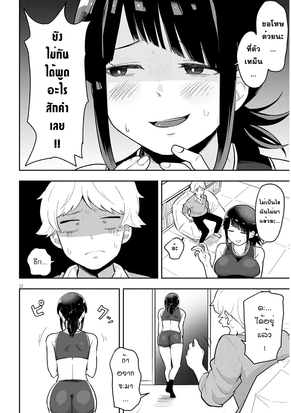 Kanojo no Sore ni Yarareteru 1 13