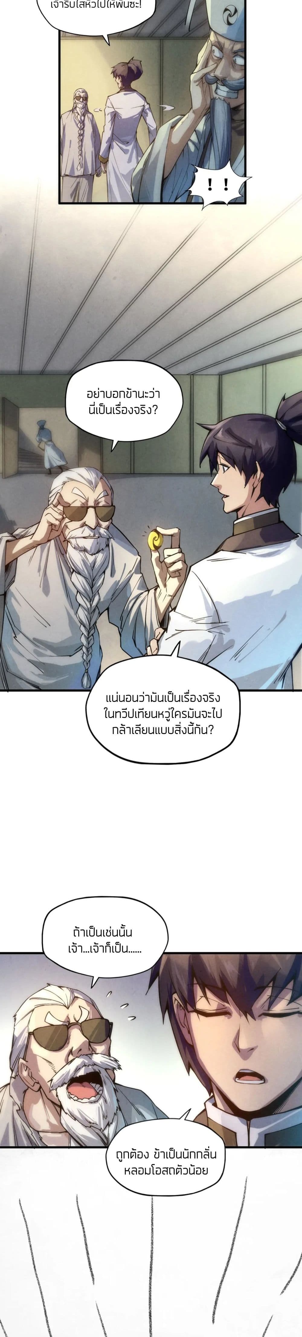 The Eternal Supreme ตอนที่ 60 (6)