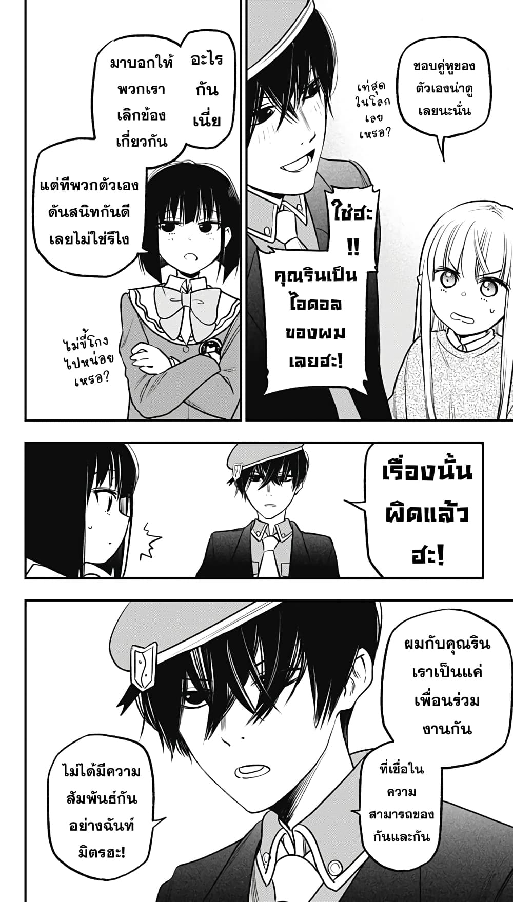 Pension Life Vampire ตอนที่ 13 (16)