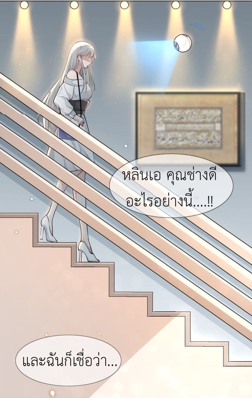 Call me Nemesis ตอนที่ 66 (4)