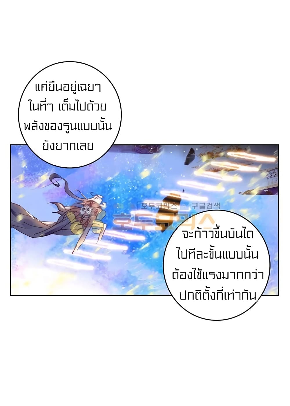 Perfect World ตอนที่ 86 (30)