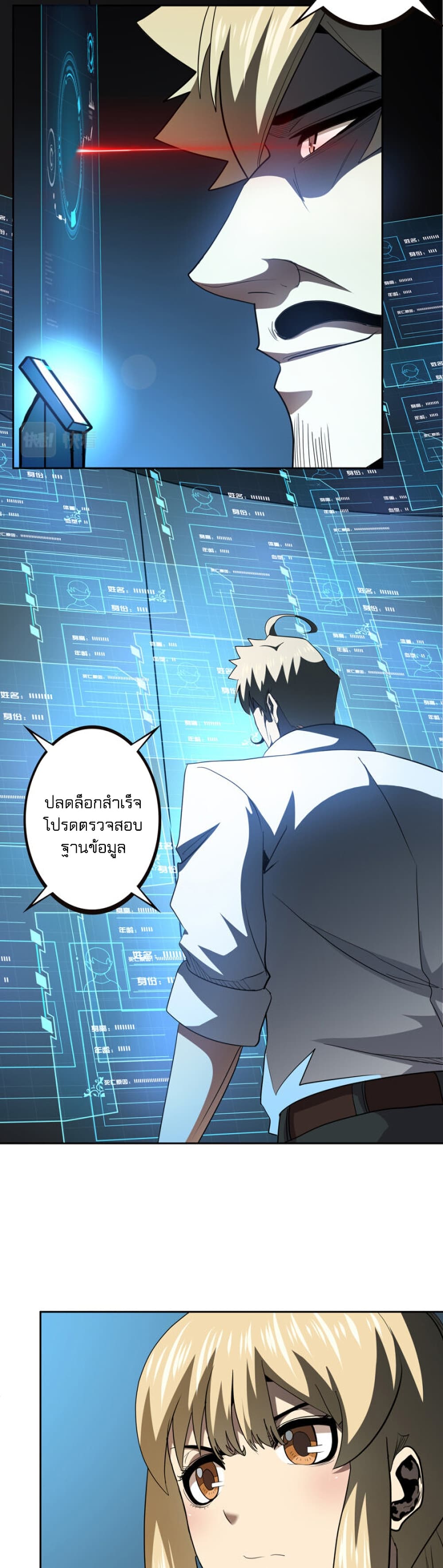 Apocalypse Hunter ตอนที่ 50 (16)