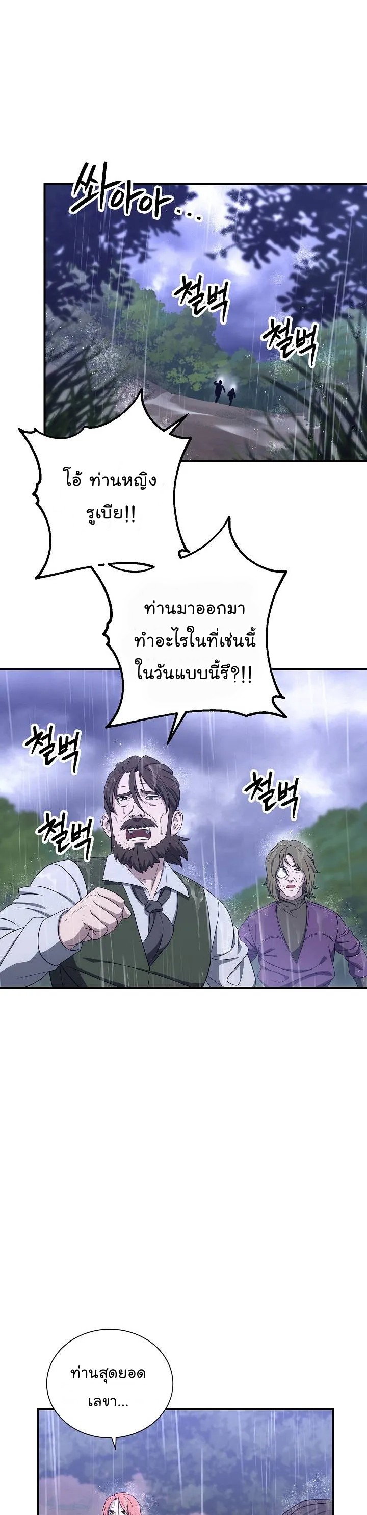 Skeleton Soldier ตอนที่154 (19)