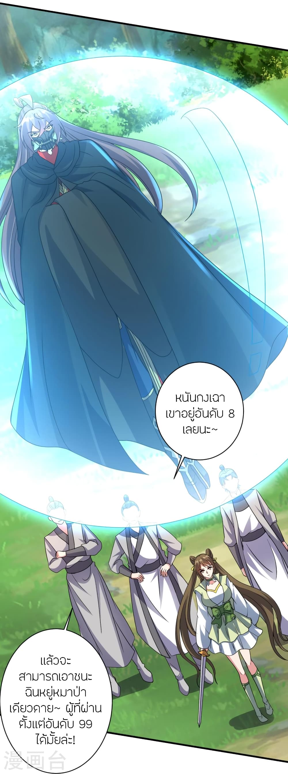 Banished Disciple’s Counterattack ราชาอมตะผู้ถูกขับไล่ ตอนที่ 368 (10)