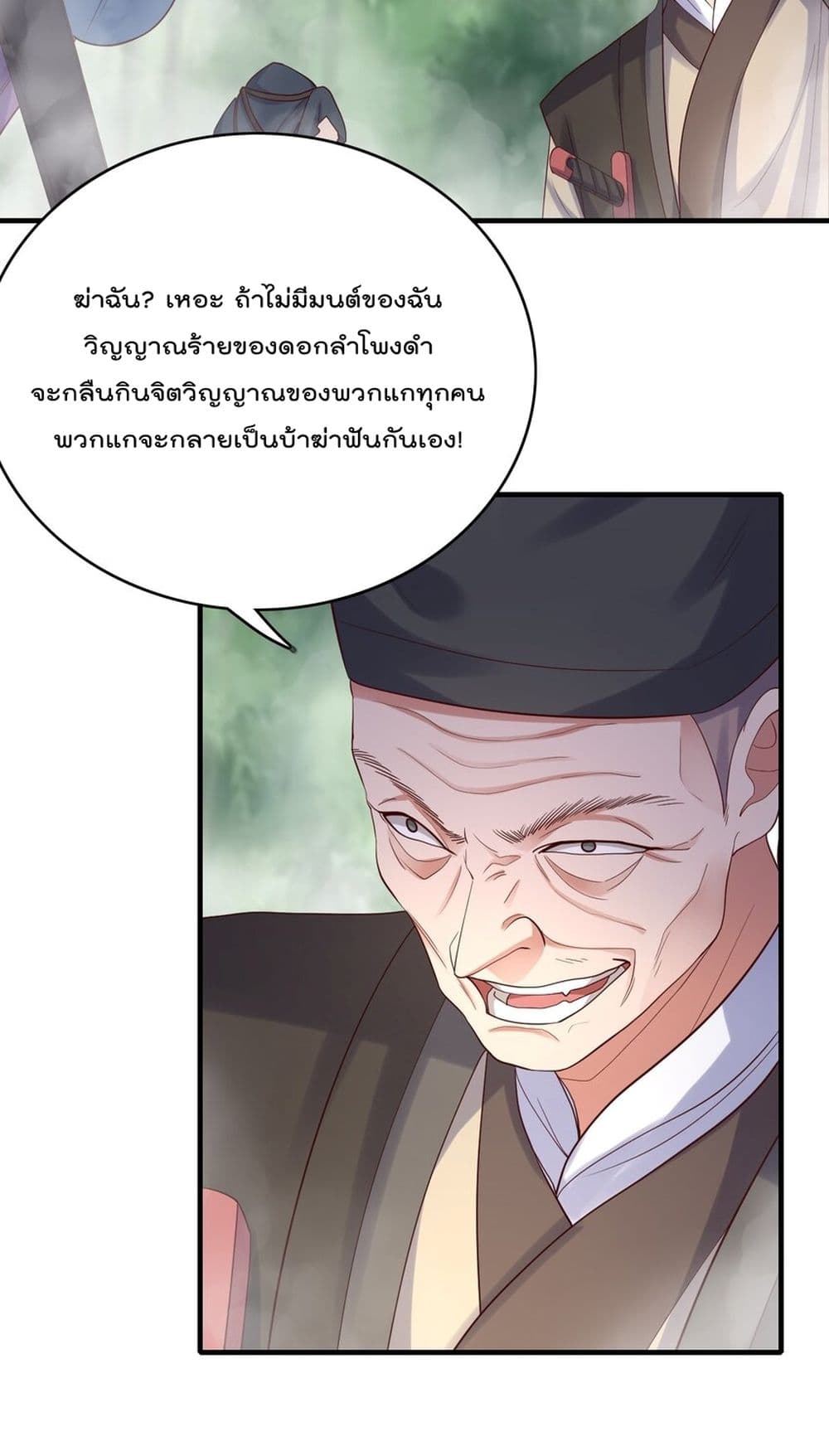 Rebirth Immortal Emperor in the city ตอนที่ 29 (8)