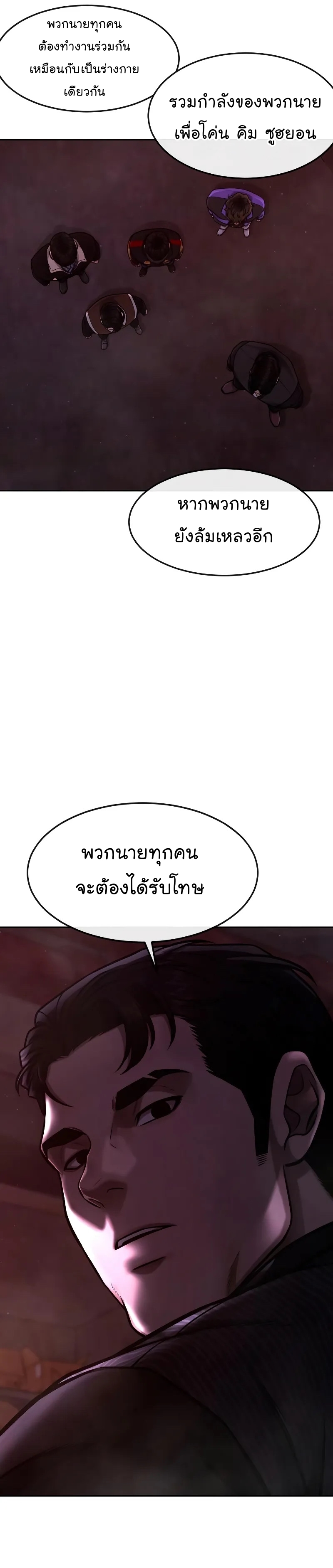 Quest Supremacy ตอนที่ 101 (23)