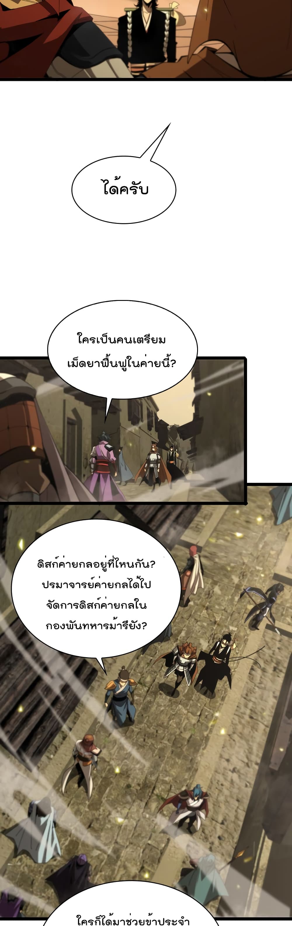 World’s Apocalypse Online ตอนที่ 100 (21)