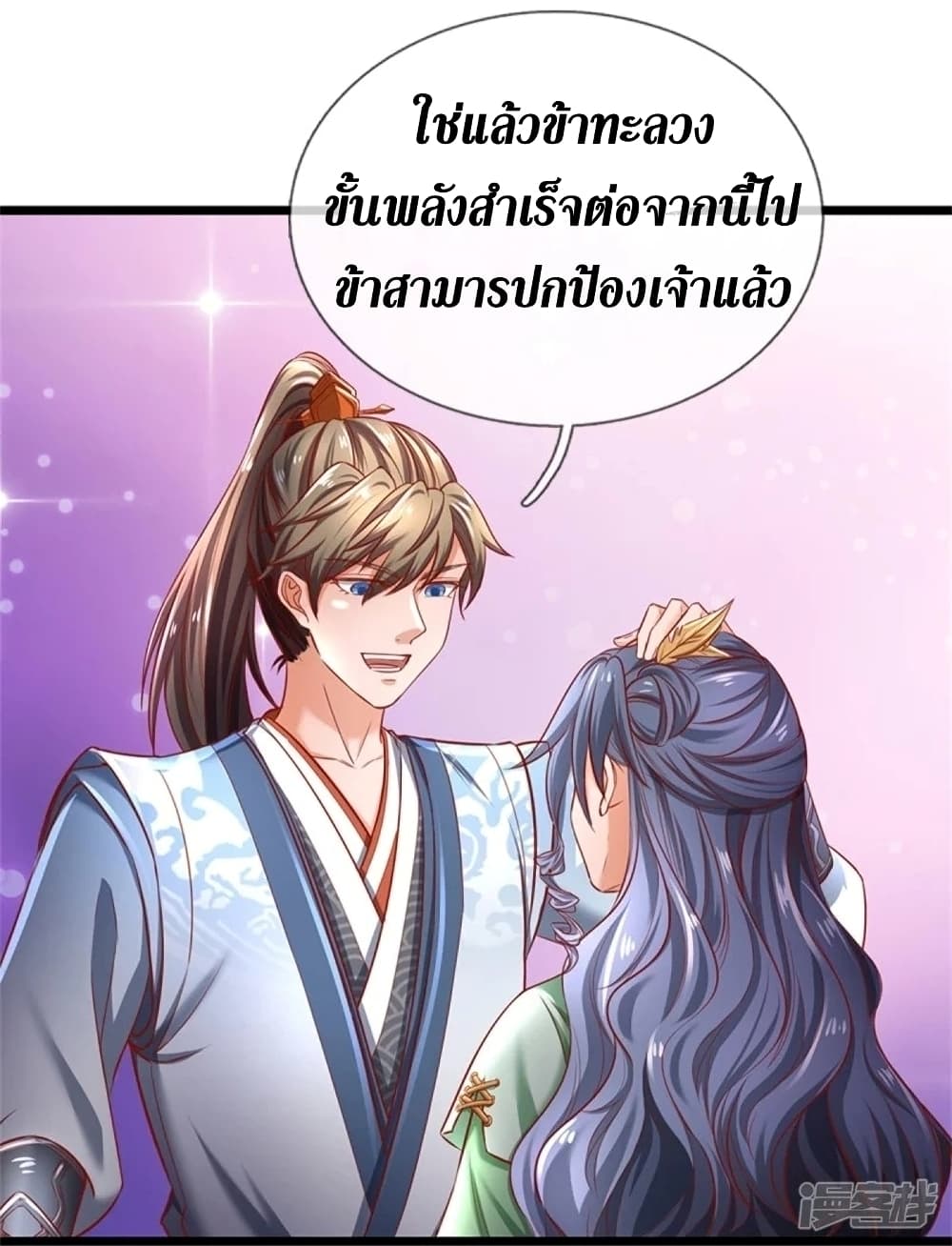 Sky Sword God ตอนที่ 438 (12)