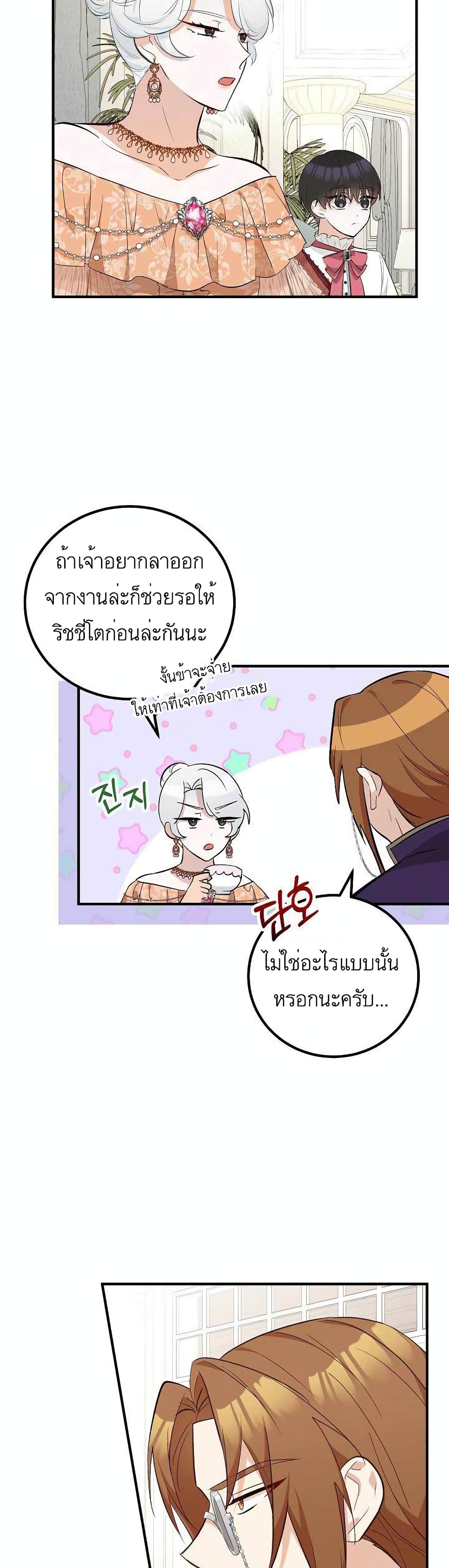 Doctor Resignation ตอนที่ 23 (2)