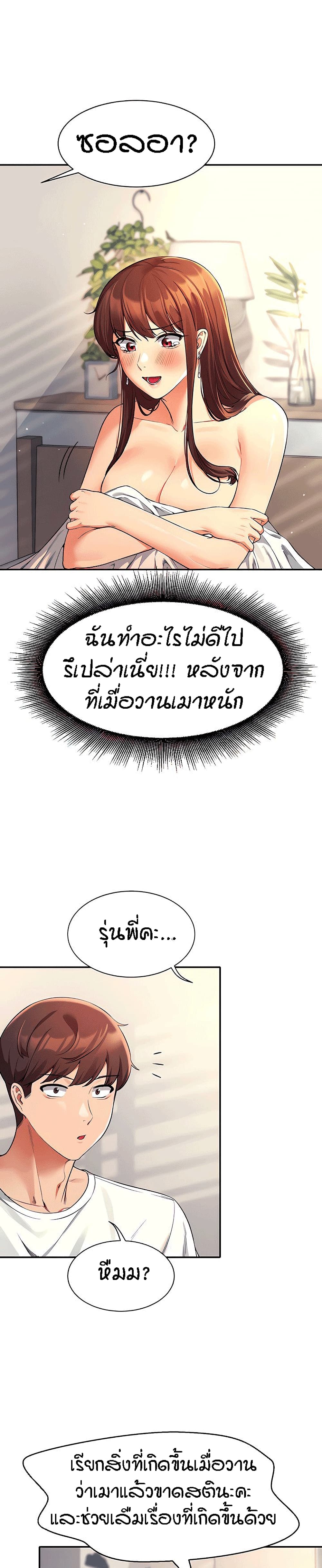 Is There No Goddess in My College ตอนที่ 32 (3)