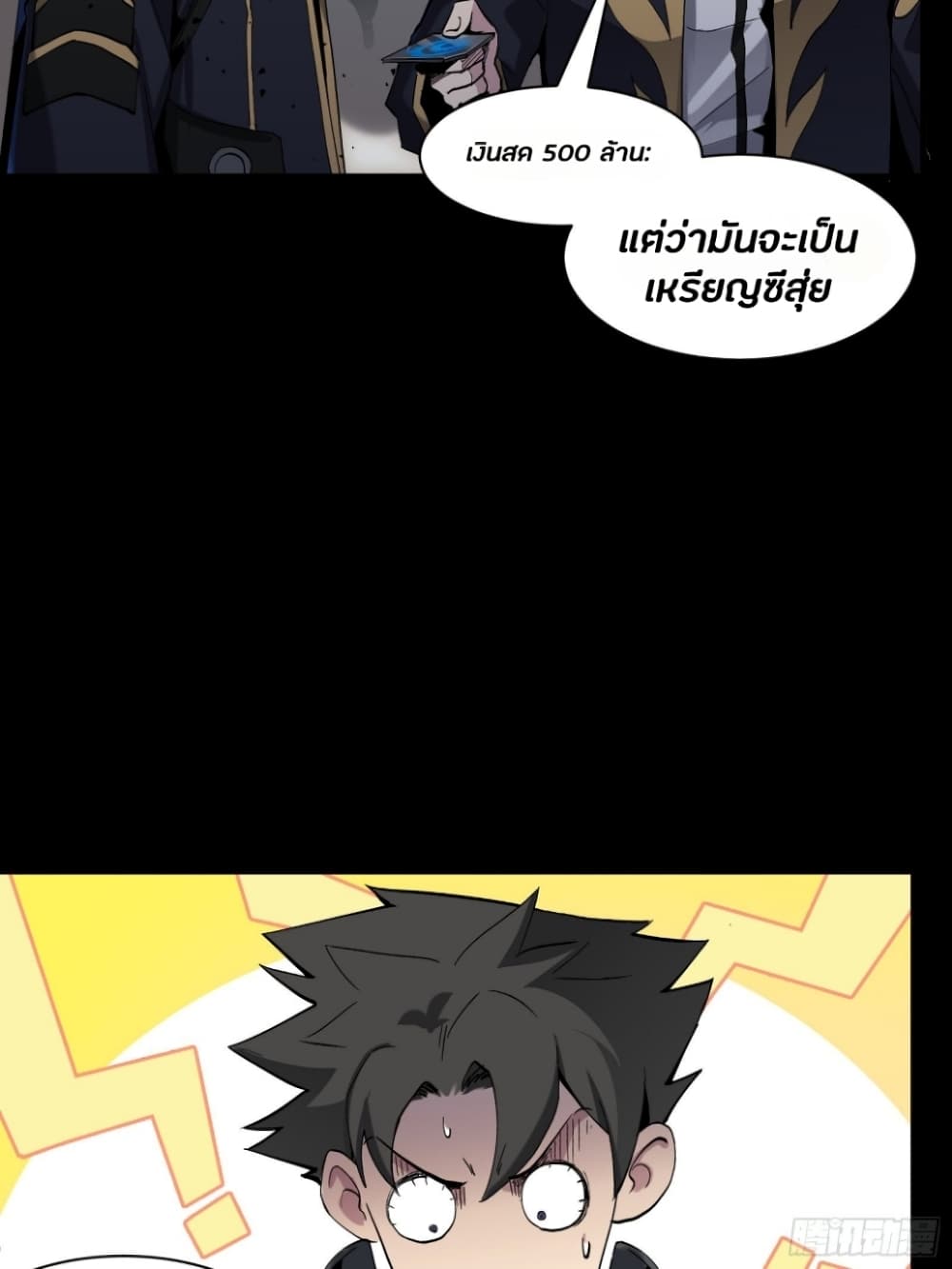 Legend of Star General ตอนที่ 45 (5)