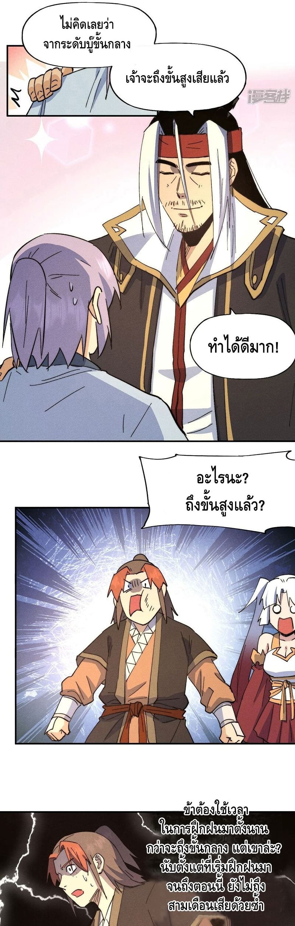 The Strongest Emperor ตอนที่ 115 (5)