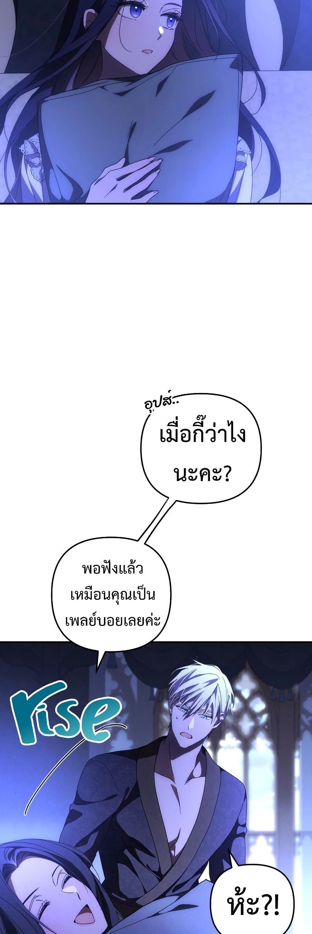 I Seduced the Northern Duke ตอนที่ 9 (25)