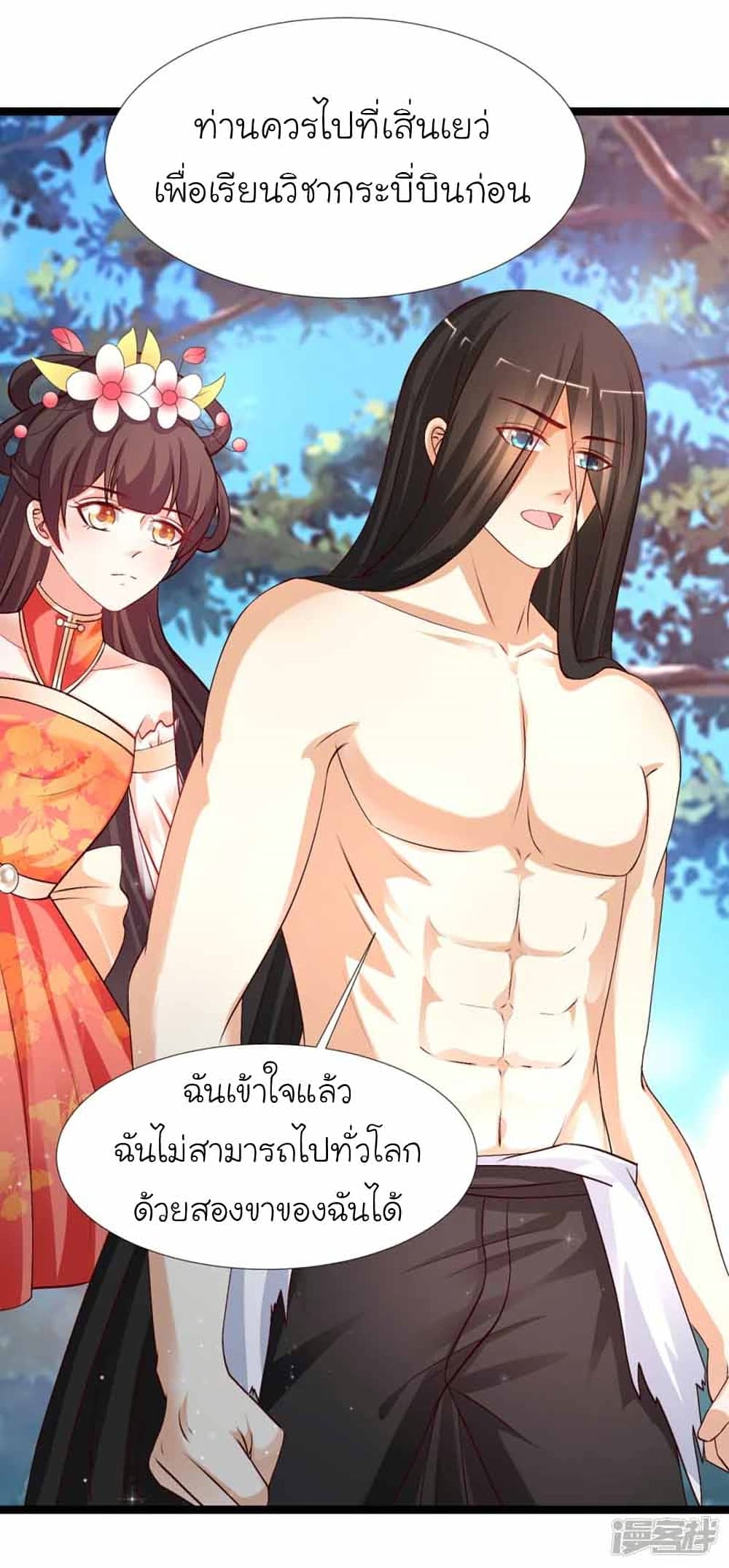 The Strongest Peach Blossom ราชาดอกไม้อมตะ ตอนที่ 246 (26)