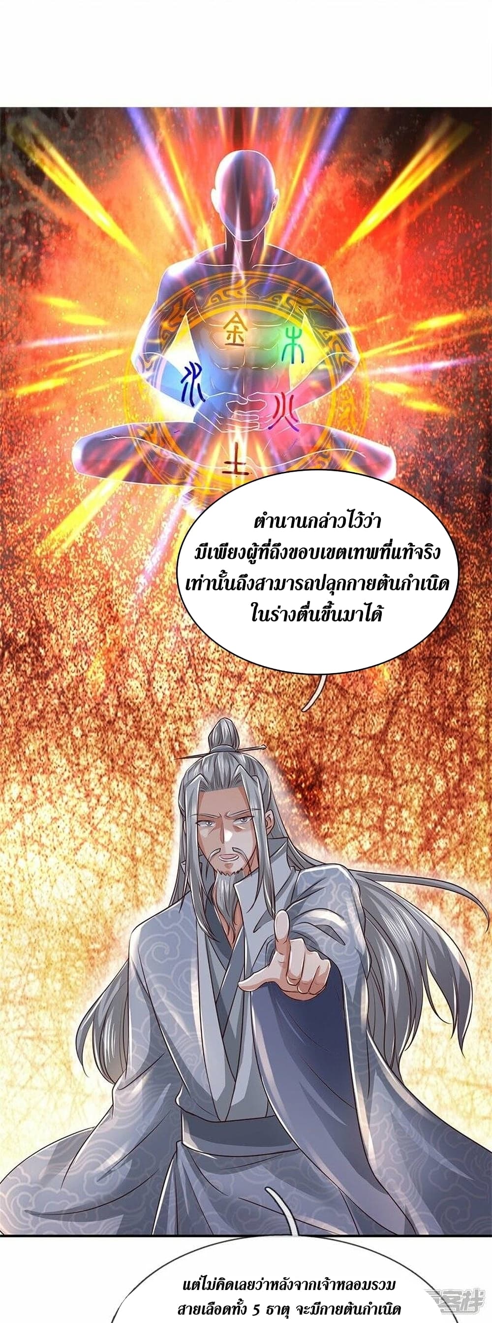 Sky Sword God ตอนที่ 467 (29)