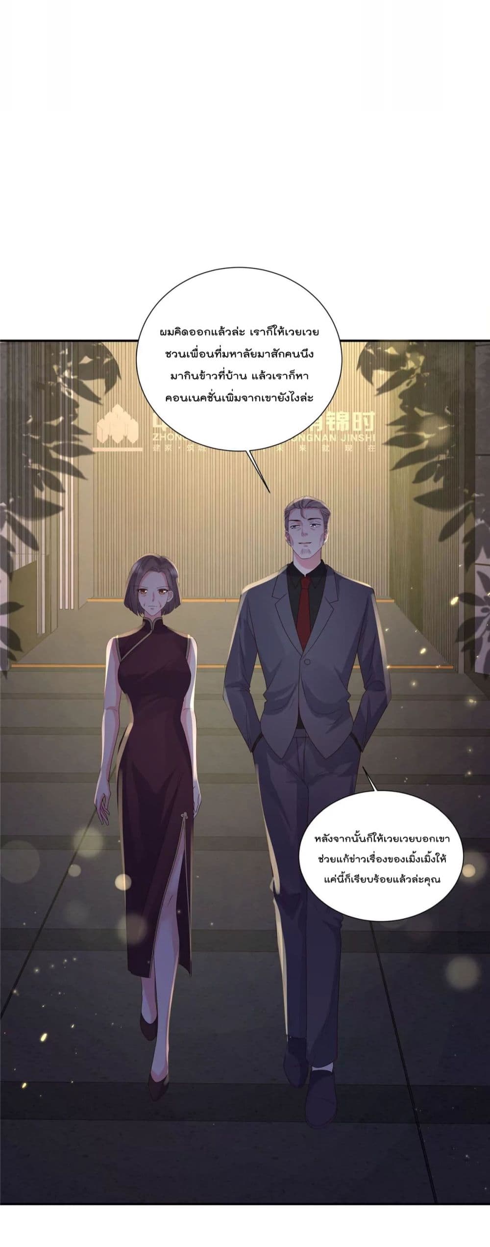 Season of Love ตอนที่ 52 (14)