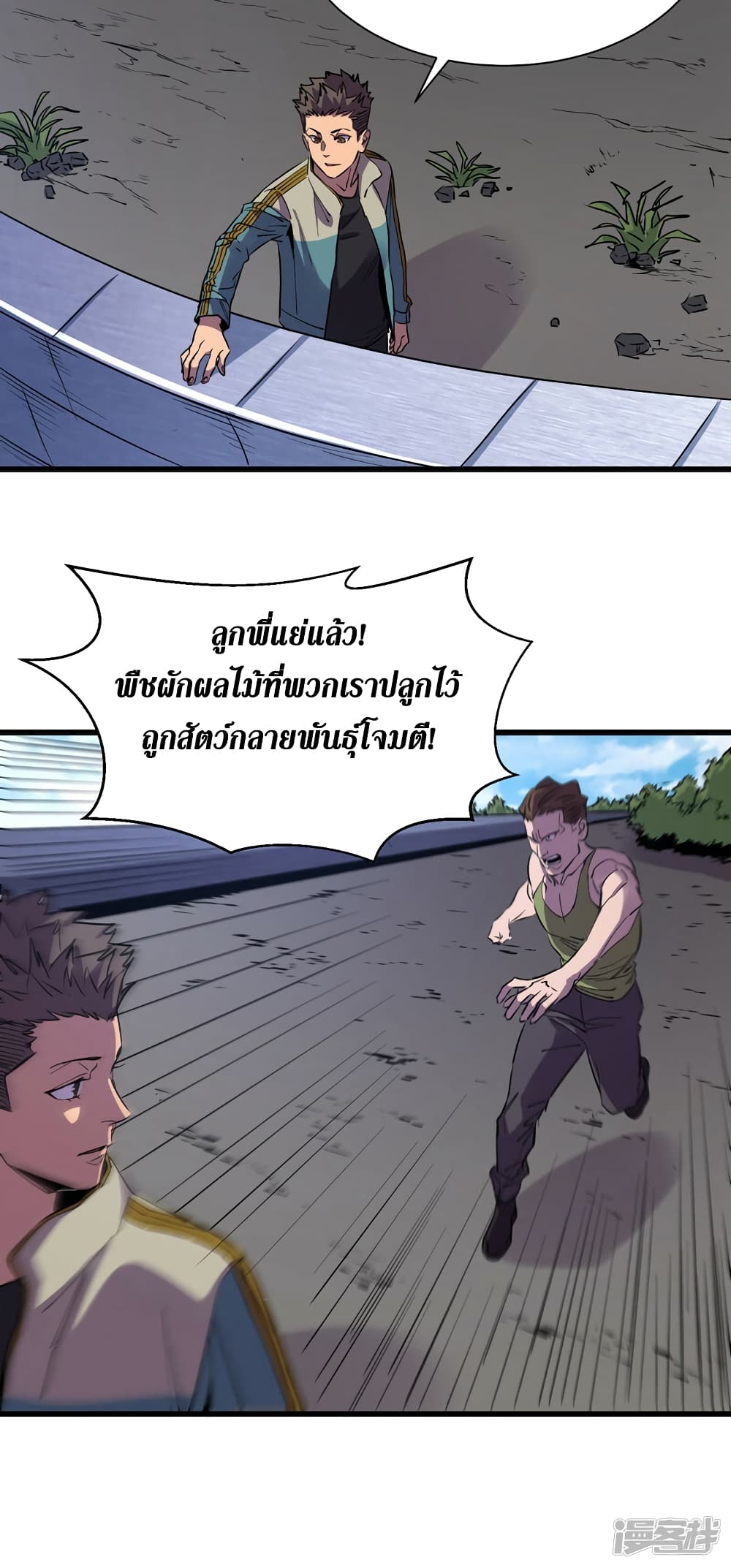 The Last Hero ตอนที่ 78 (30)