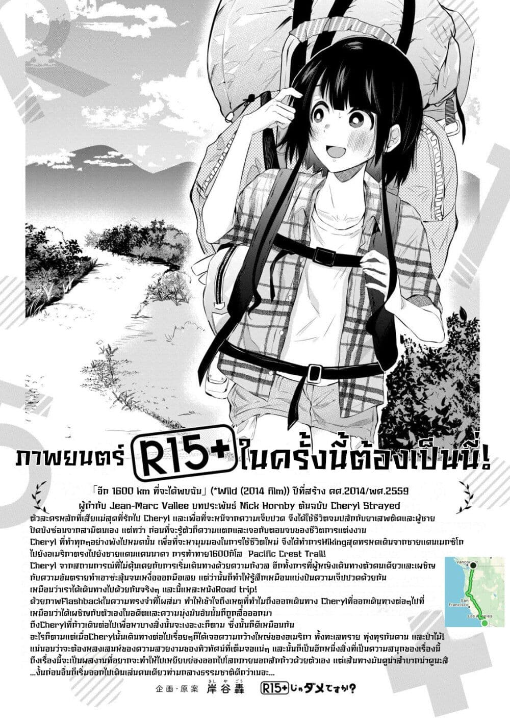 R15+ ja dame desu ka ตอนที่ 14 (15)