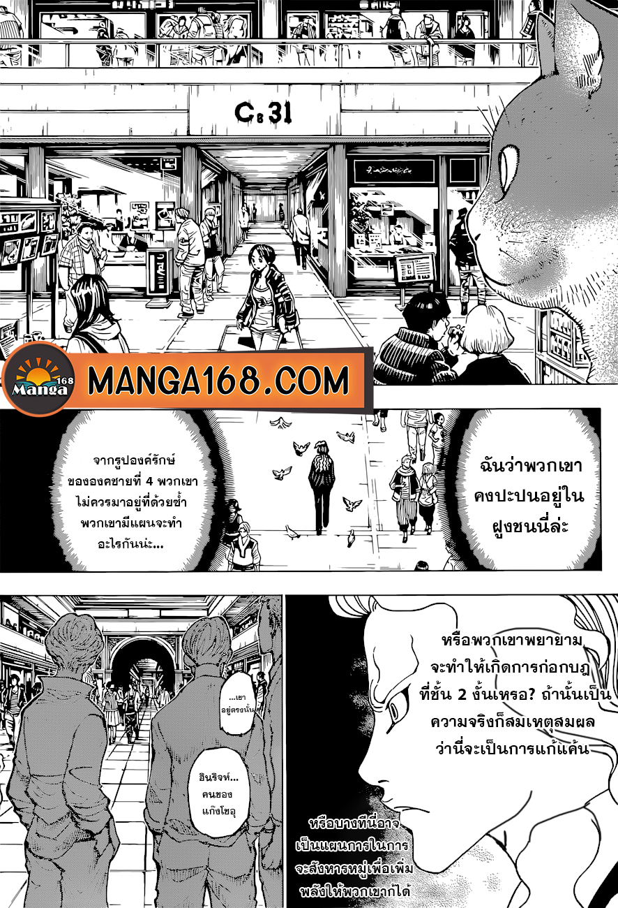 Hunter x Hunter ตอนที่391 (8)