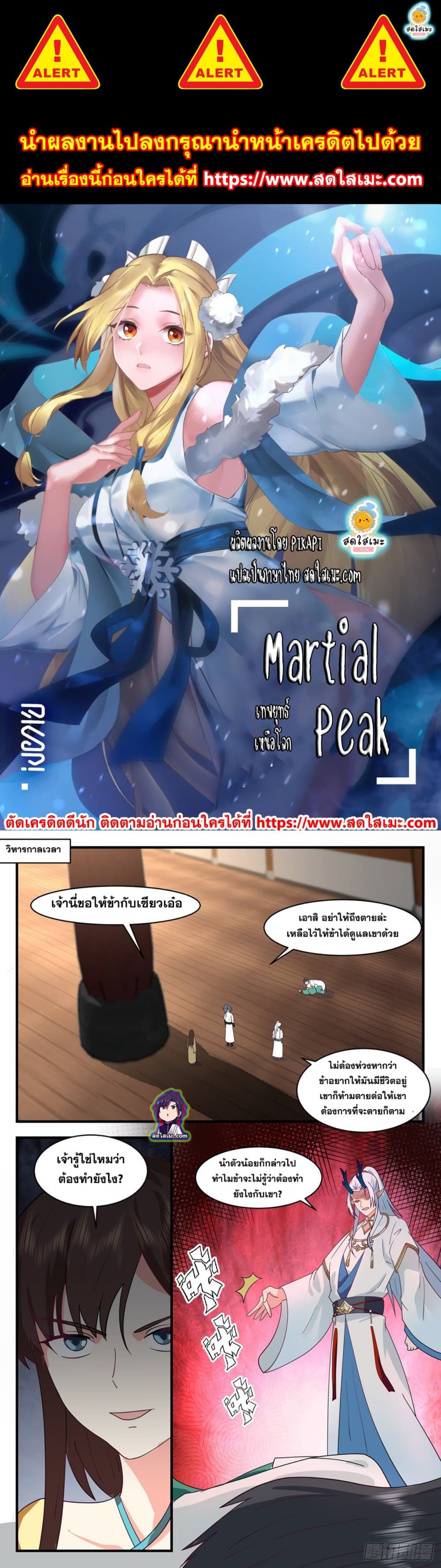 Martial Peak ตอนที่ 2487 (1)