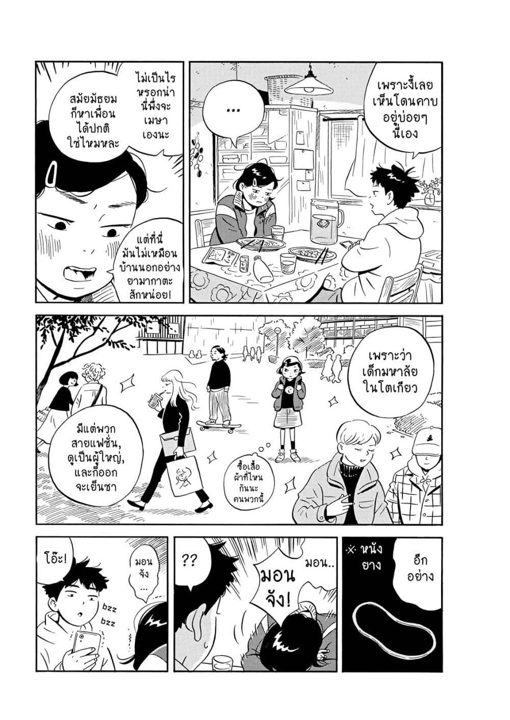 Hirayasumi ตอนที่ 2 (10)