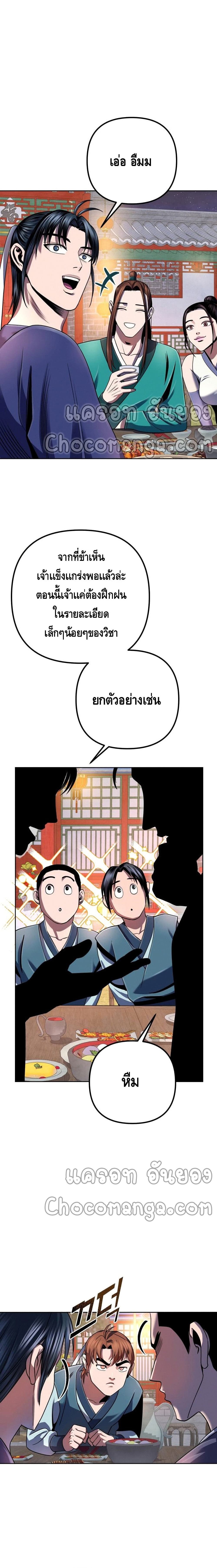 Ha Buk Paeng’s Youngest Son ตอนที่ 35 (8)