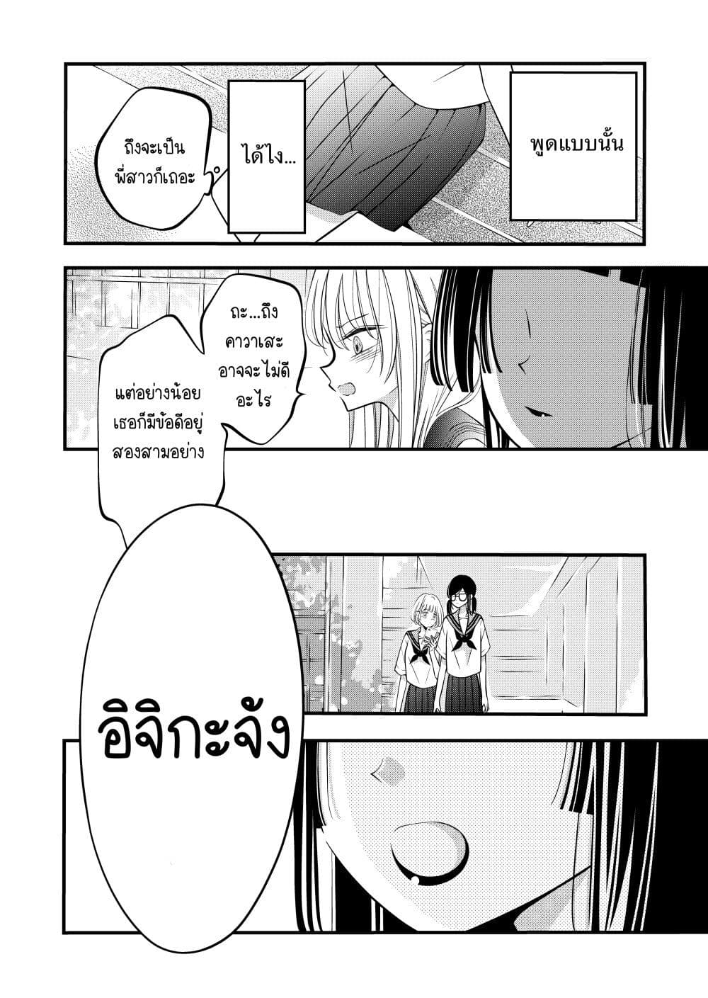 The Plain Girl Sitting Next to Me ตอนที่ 23 (4)