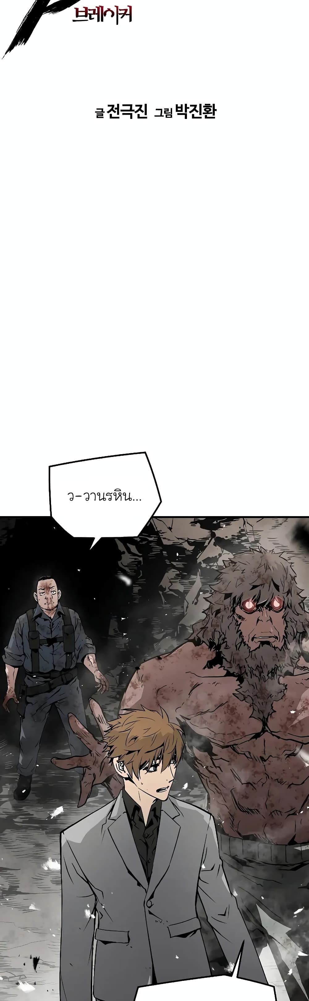 The Breaker 3 Eternal Force ตอนที่ 53 (4)