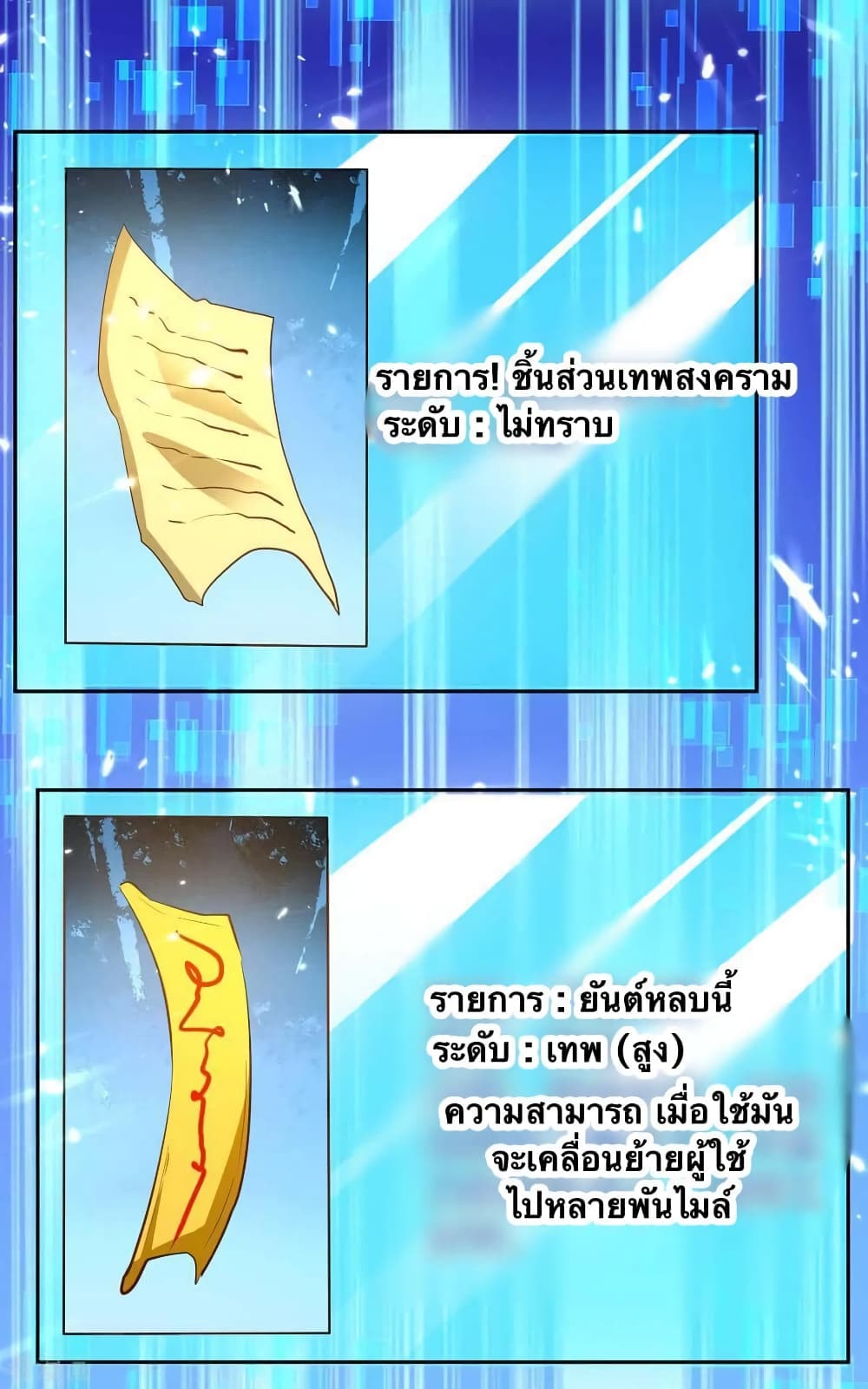 Strongest Leveling ตอนที่ 301 (23)