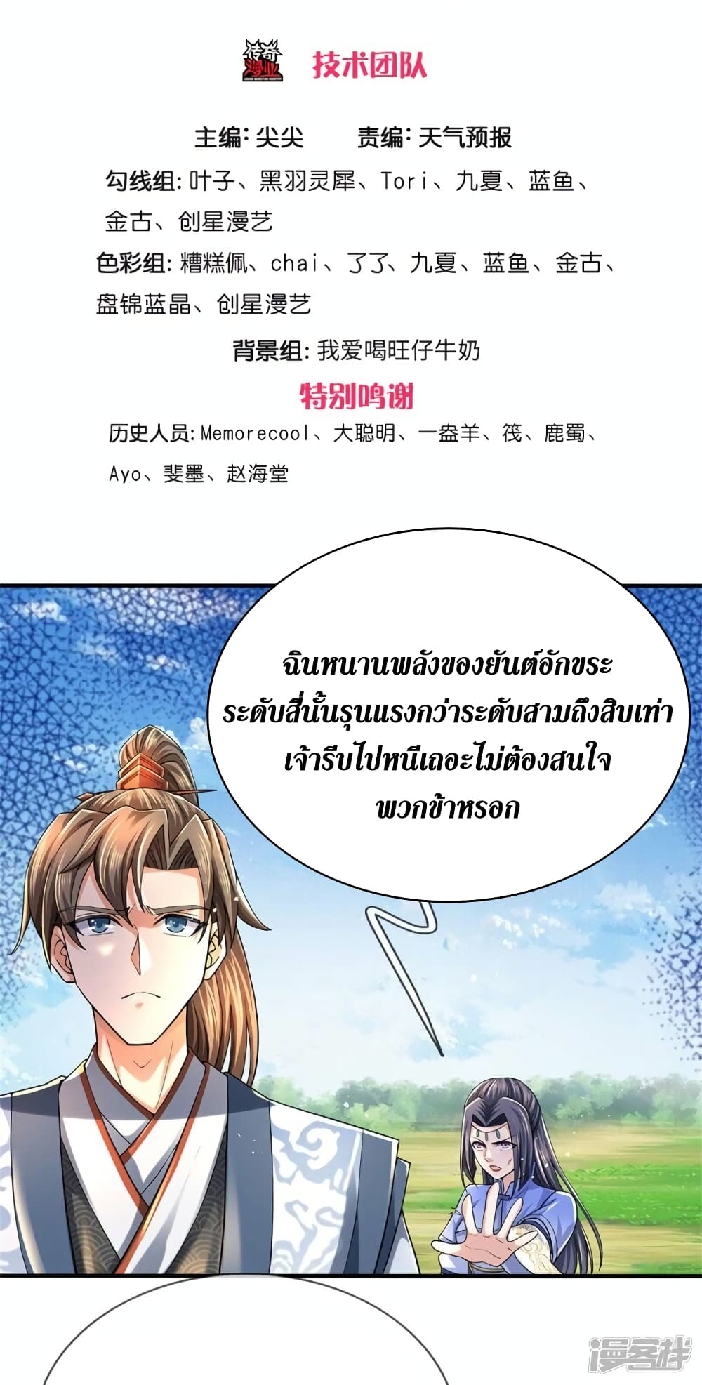 Sky Sword God ตอนที่ 514 (4)