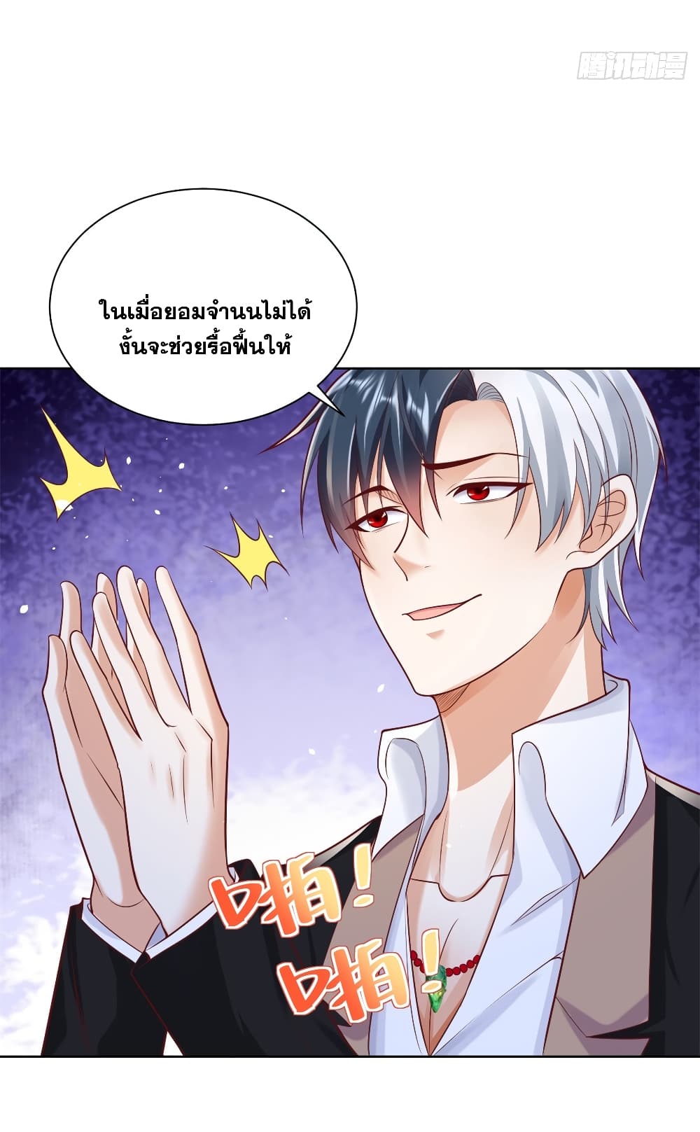 Sorry, I’m A Villain ตอนที่ 50 (16)