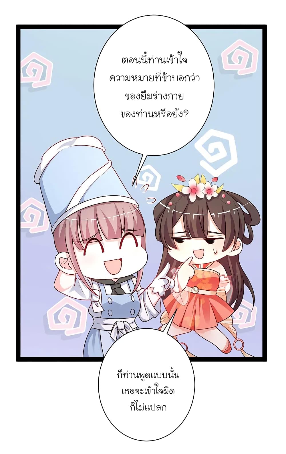 The Strongest Peach Blossom ราชาดอกไม้อมตะ ตอนที่ 261 (26)