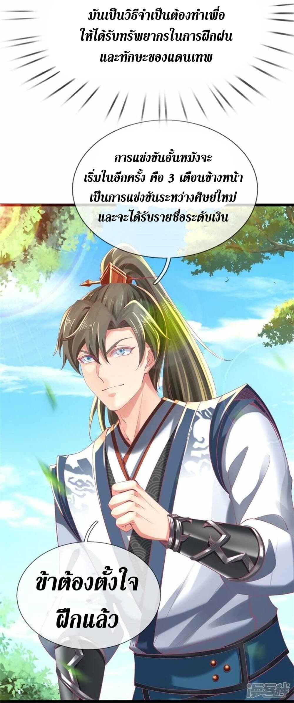 Sky Sword God ตอนที่ 478 (13)