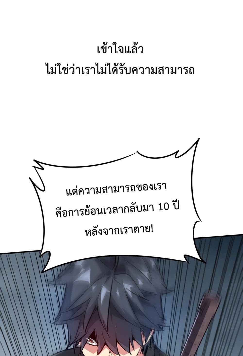 The Evolution ตอนที่ 2 (19)