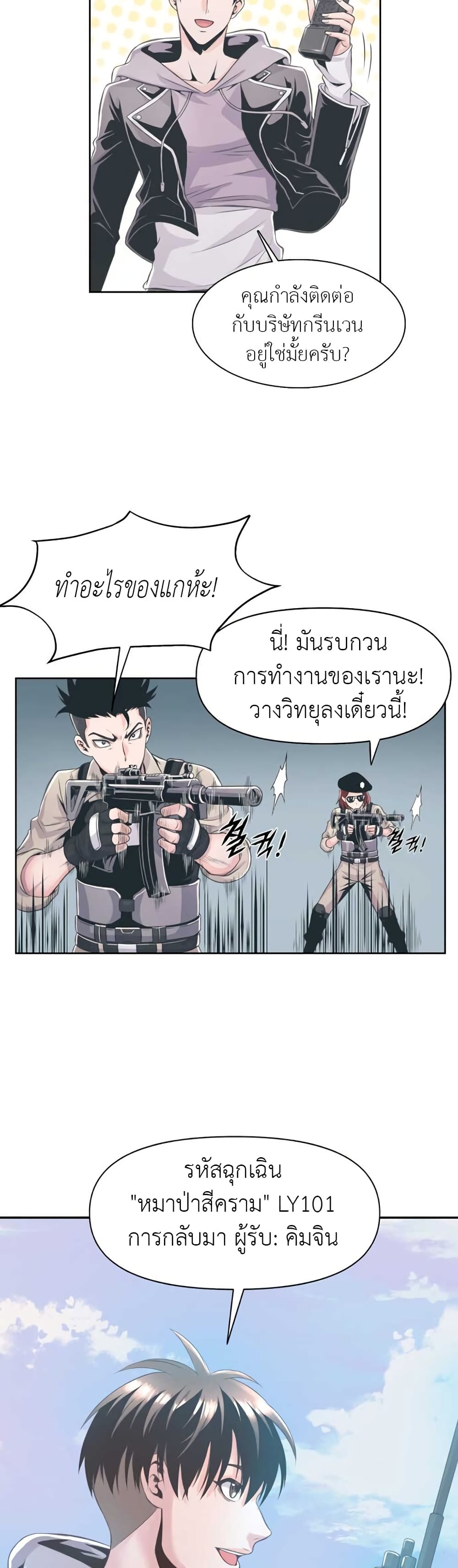 Descent of the Predecessor ตอนที่ 1 (19)