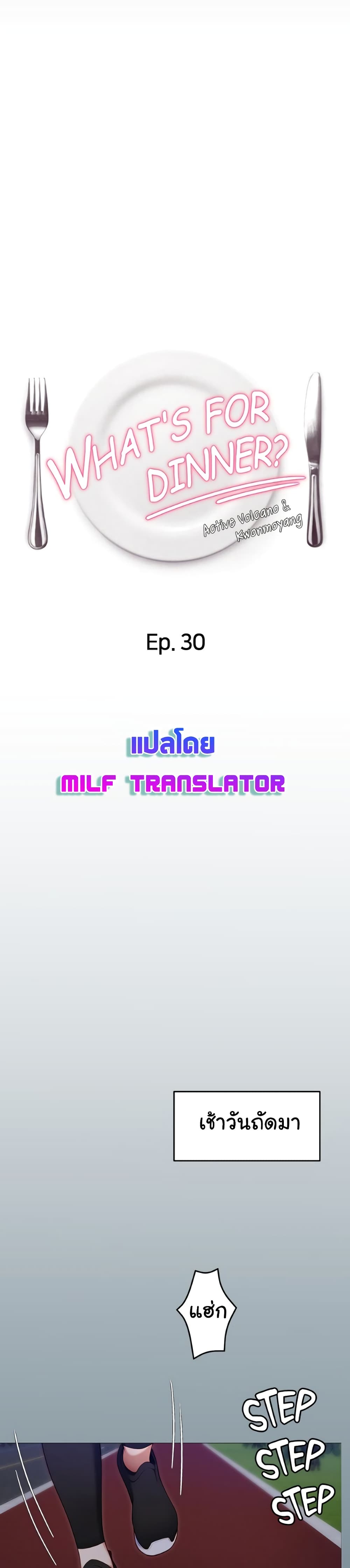 Tonight, You’re My Dinner ตอนที่ 30 (5)