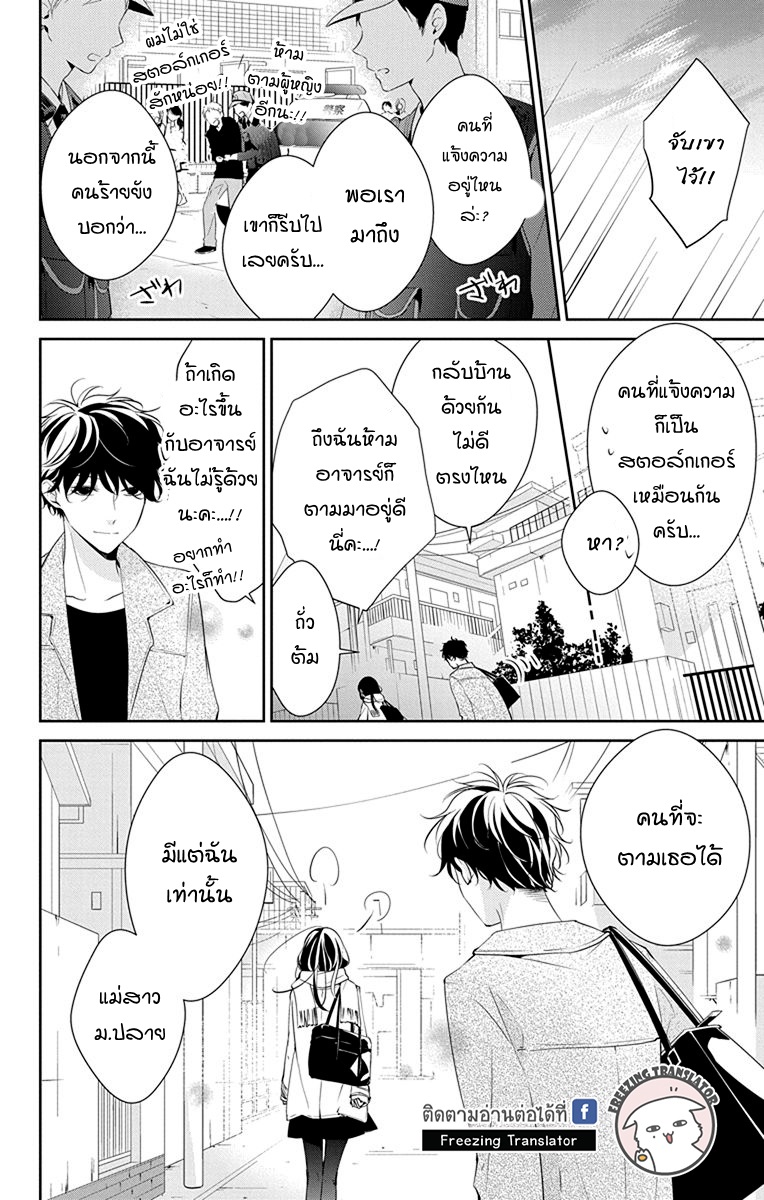 Tsuiraku JK to Haijin Kyoushi Ch.10 [TH] (24)