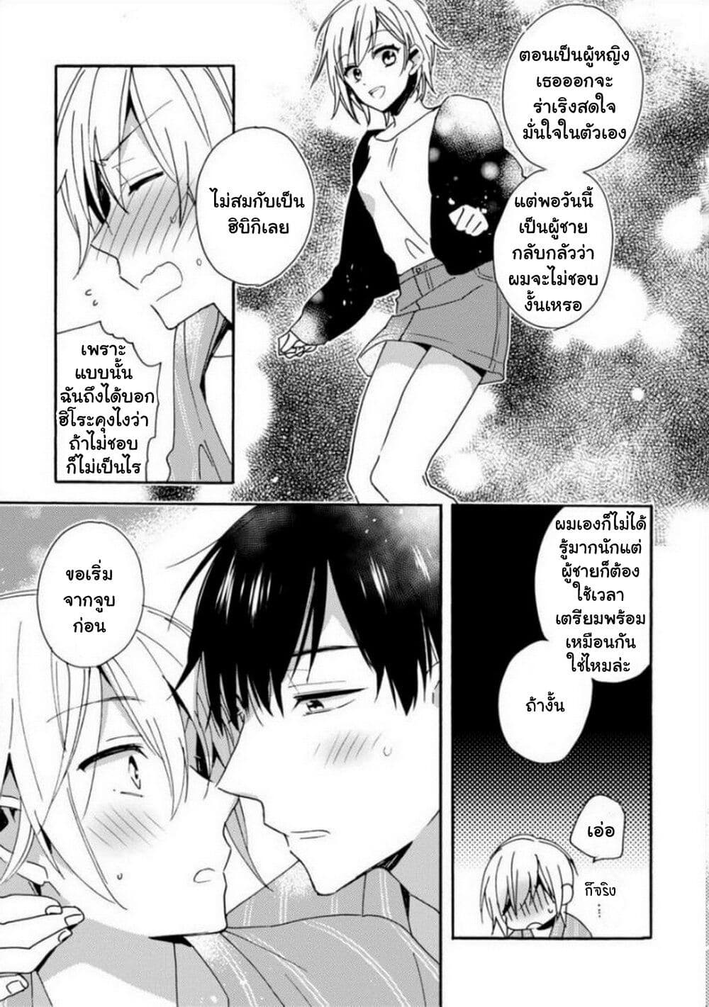 Unmei no Aite ga Yayakoshii ตอนที่ 5 (6)