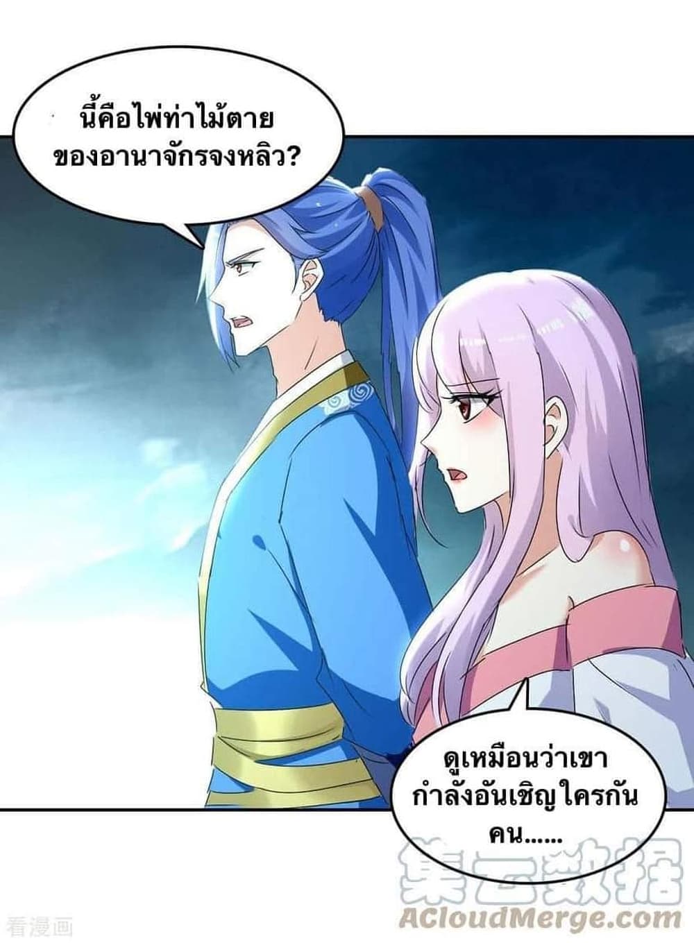 Strongest Leveling ตอนที่ 263 (4)