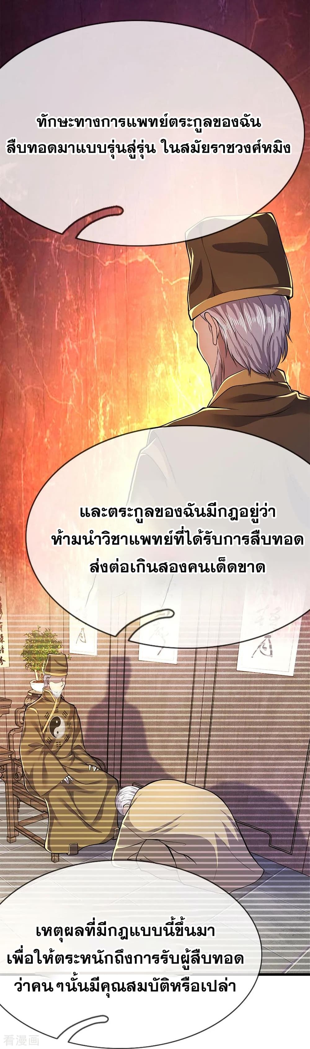 Medical Martial Arts ตอนที่ 149 (5)