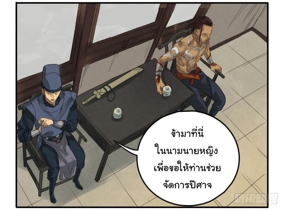 Martial Legacy ตอนที่ 13 (29)