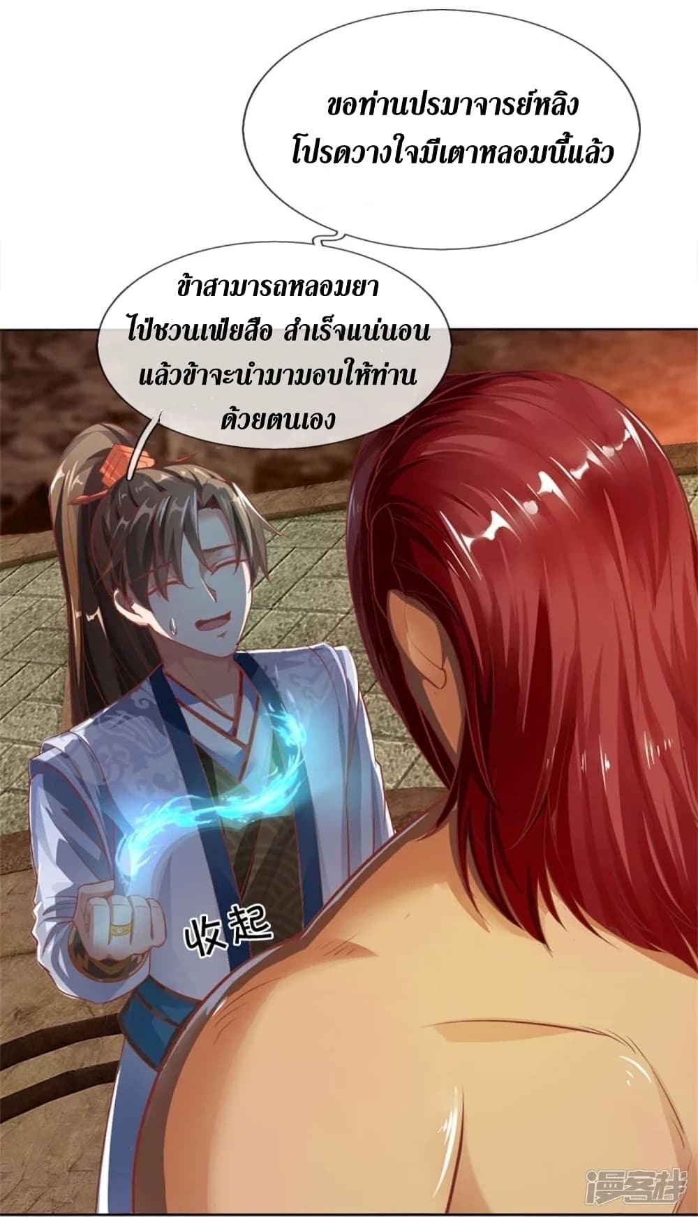 Sky Sword God ตอนที่ 448 (21)