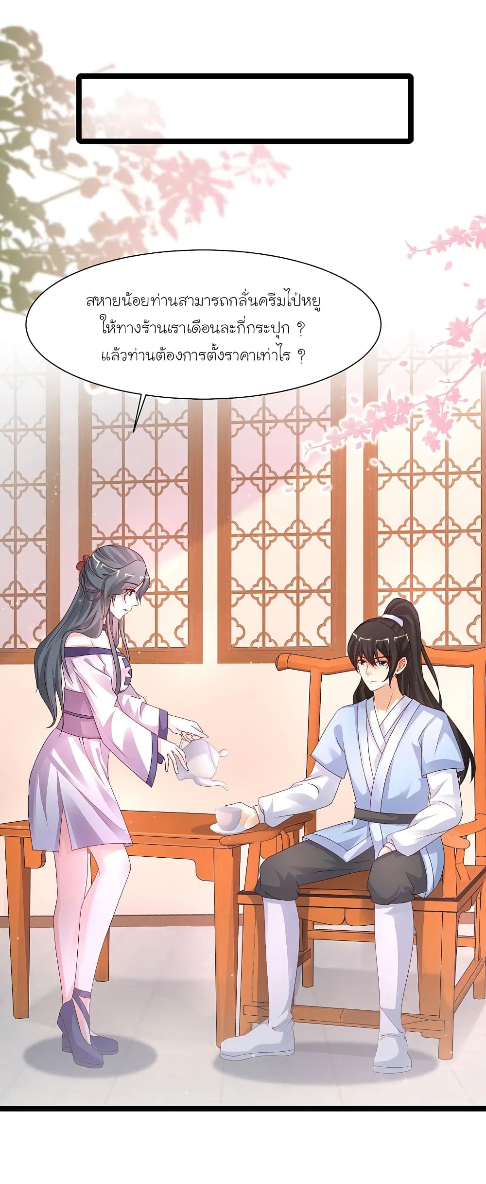 The Strongest Peach Blossom ราชาดอกไม้อมตะ ตอนที่ 251 (4)