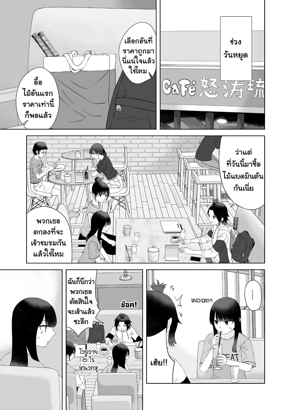 Ore Ga Watashi Ni Naru made ตอนที่ 57 (1)