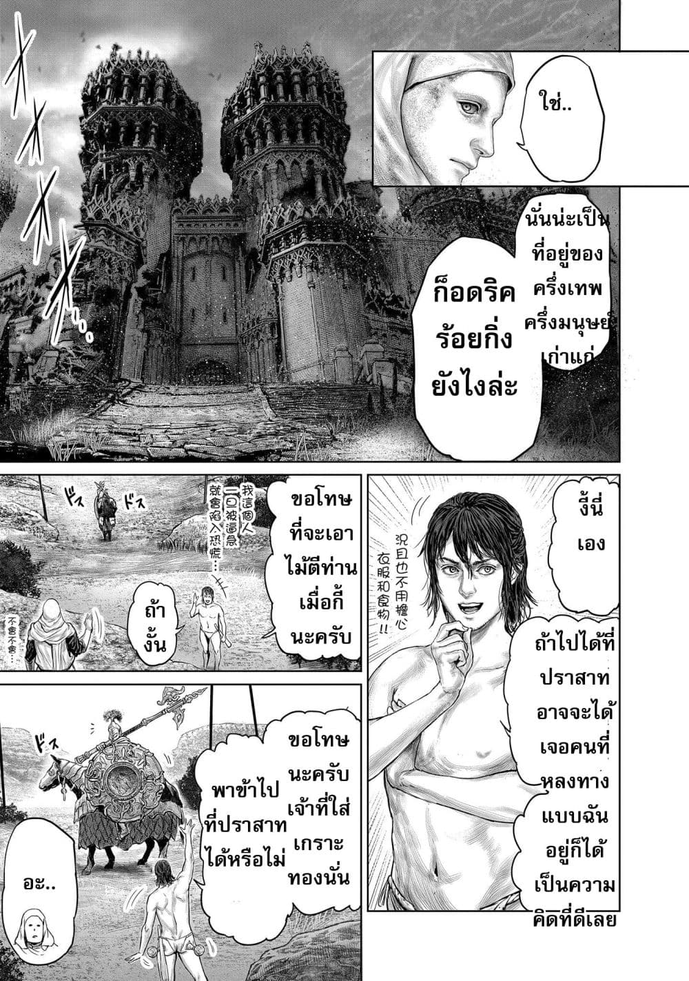 Elden Ring ตอนที่ 1 (18)