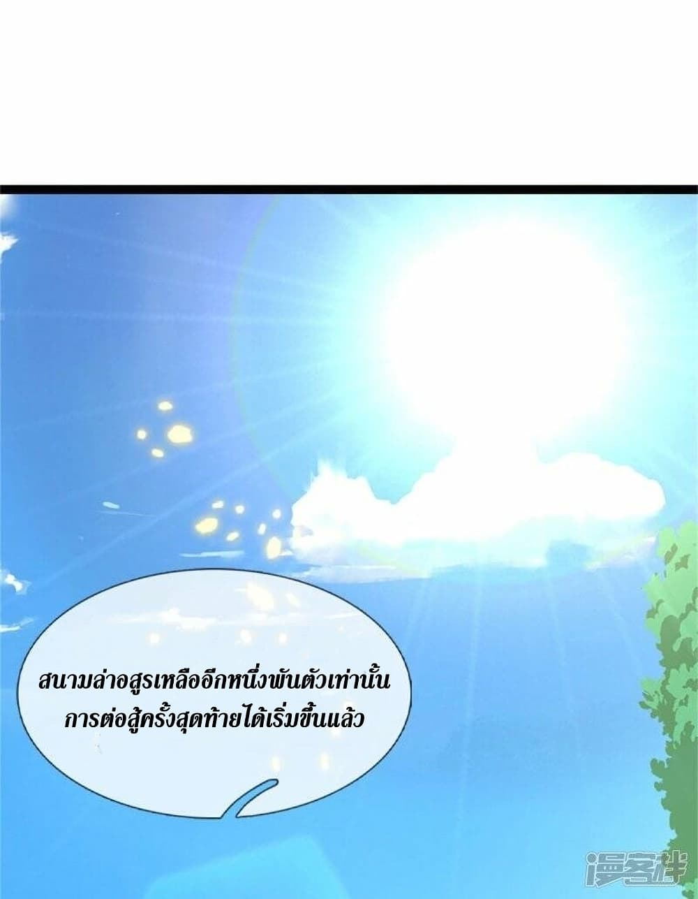 Sky Sword God ตอนที่ 491 (5)