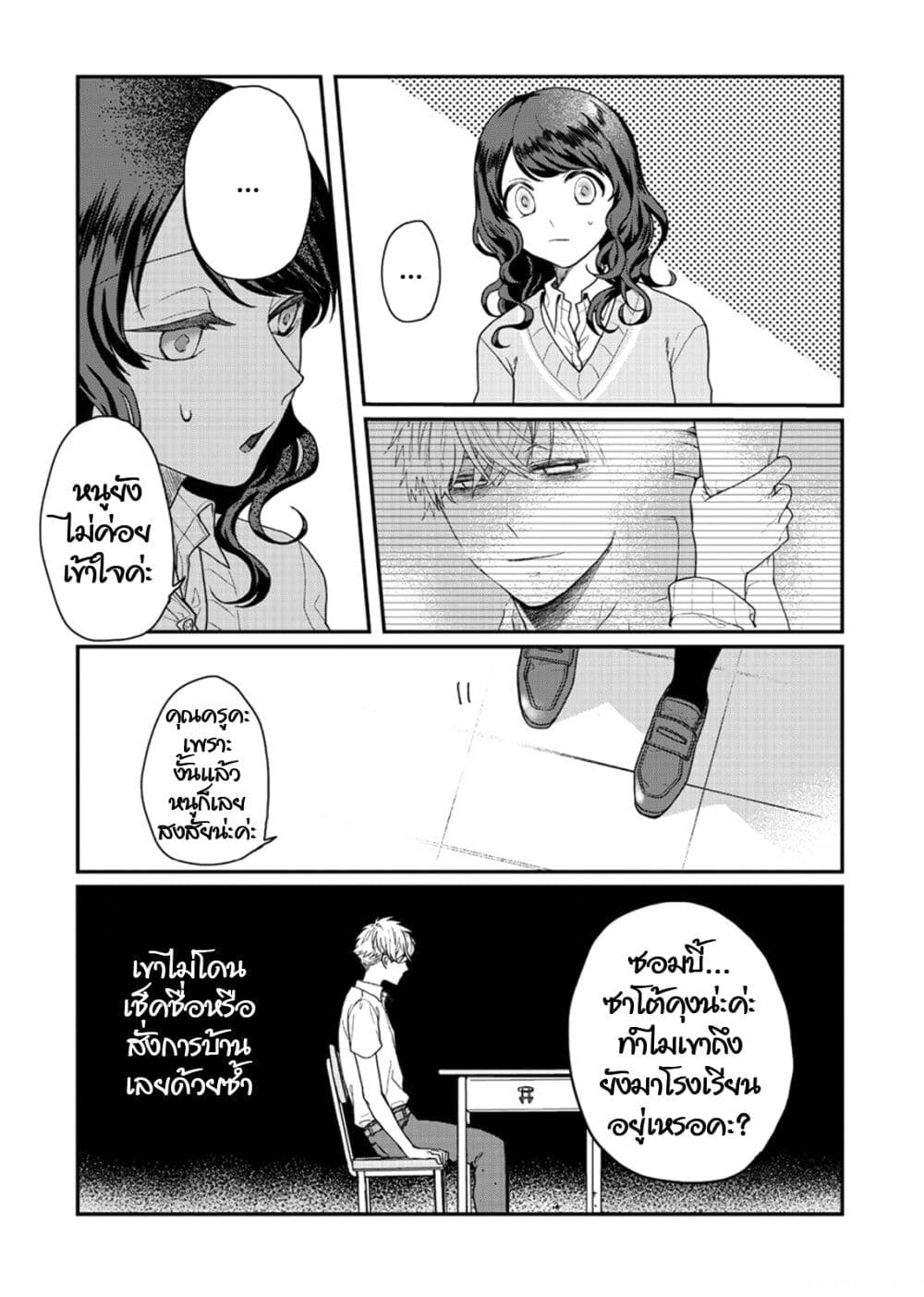 Satou kun ga shinde kara ตอนที่ 2 (12)