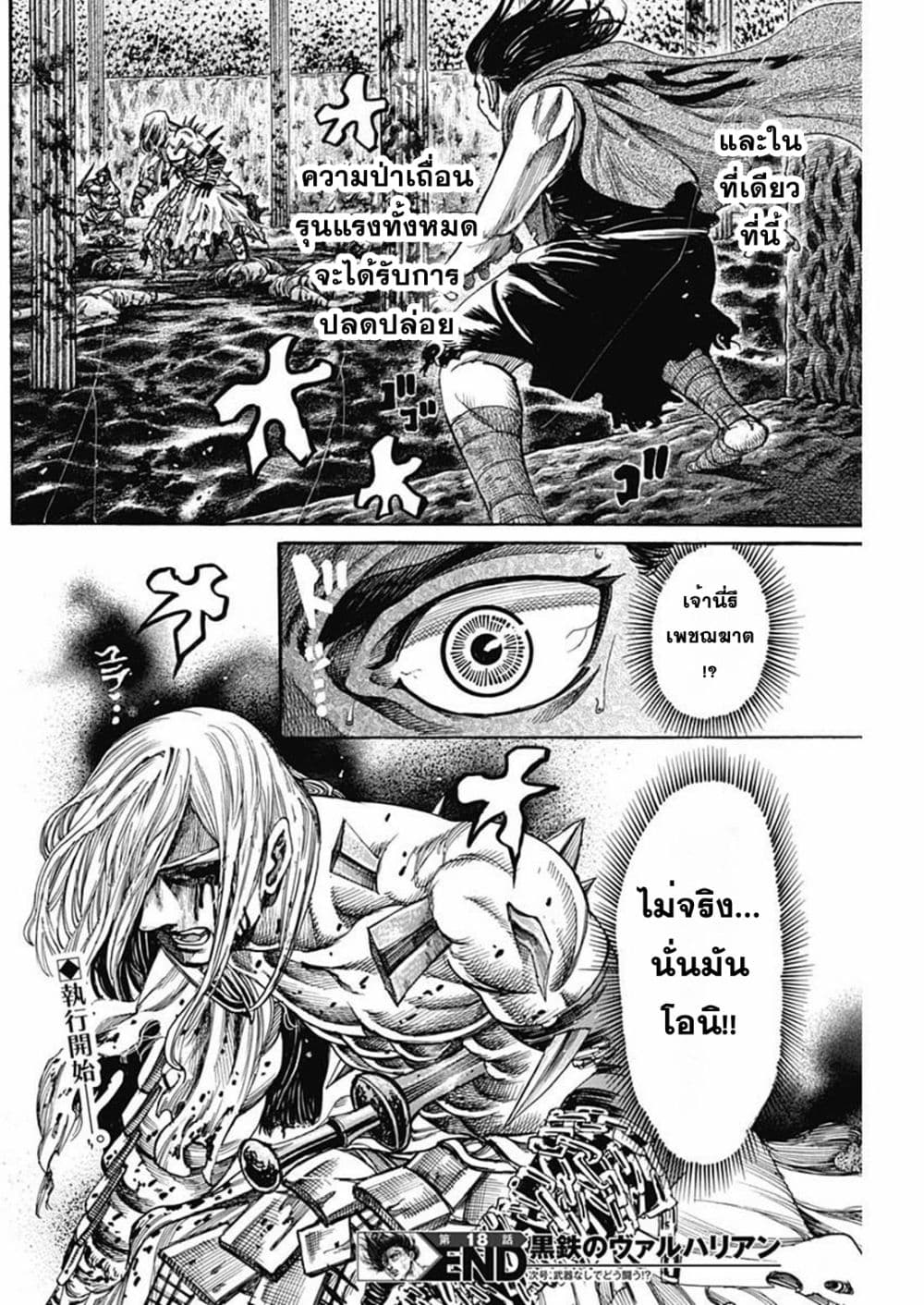 Kurogane No Valhallian ตอนที่ 18 (17)