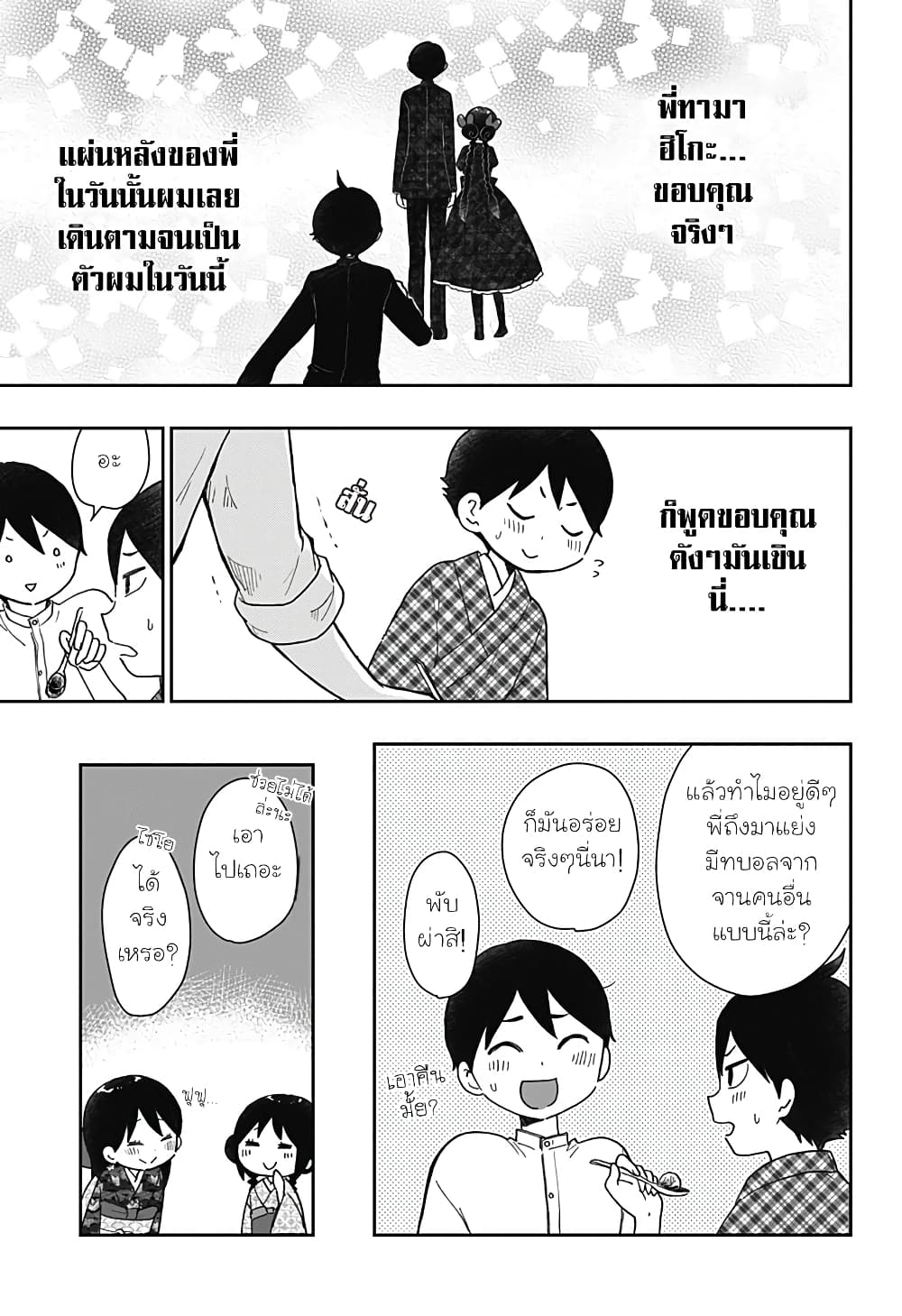 Taishou Wotome Otogibanashi Pessimist no Shokutaku ตอนที่ 21 (9)