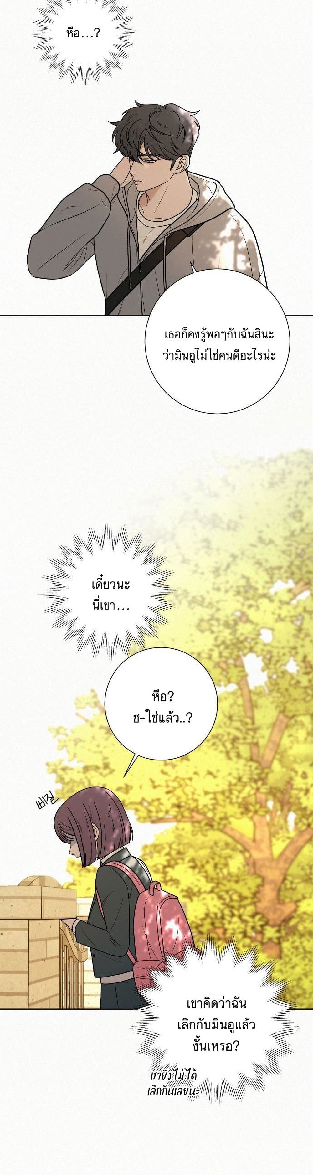 Operation True Love ตอนที่ 8 (11)